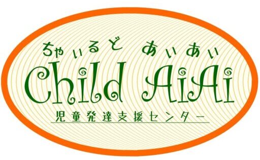 みよし市の児童発達支援｜Child AiAi（ちゃいるどあいあい）